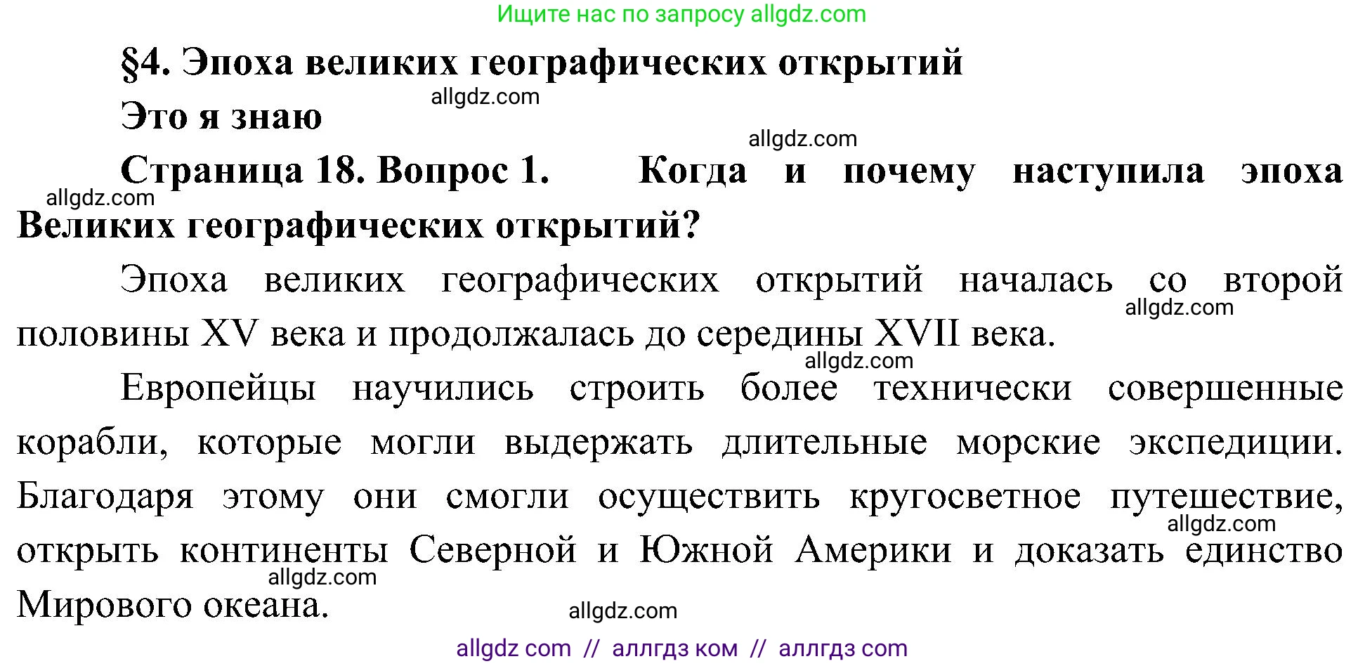 География, 5-6 класс Учебник, авторы: Алексеев Александр Иванович, Николина Вера Викторовна, Липкина Елена Карловна, Болысов Сергей Иванович, Кузнецова Галина Юрьевна, издательство Просвещение, Москва, 2023, жёлтого цвета, страница 18, номер 1, Решение
