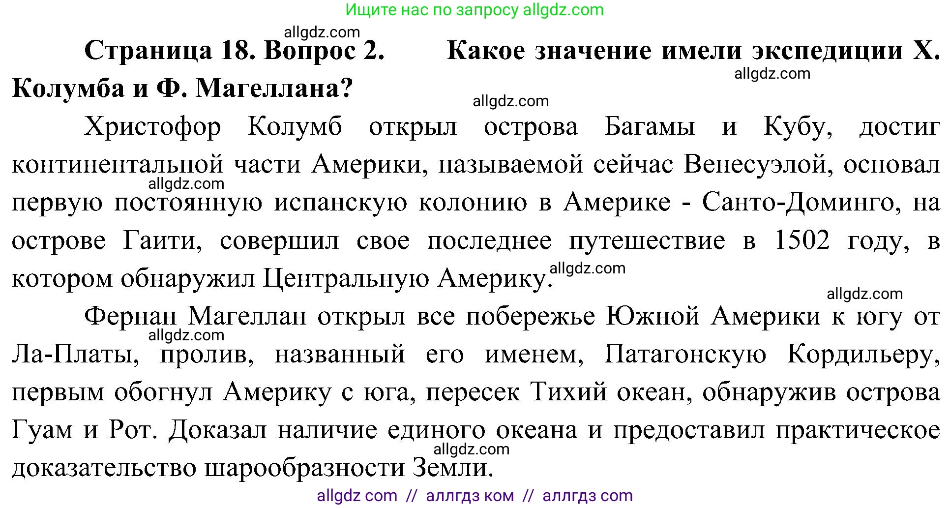 География, 5-6 класс Учебник, авторы: Алексеев Александр Иванович, Николина Вера Викторовна, Липкина Елена Карловна, Болысов Сергей Иванович, Кузнецова Галина Юрьевна, издательство Просвещение, Москва, 2023, жёлтого цвета, страница 18, номер 2, Решение