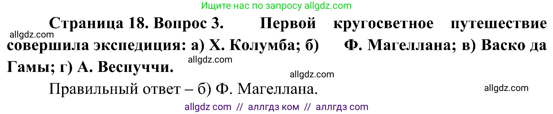География, 5-6 класс Учебник, авторы: Алексеев Александр Иванович, Николина Вера Викторовна, Липкина Елена Карловна, Болысов Сергей Иванович, Кузнецова Галина Юрьевна, издательство Просвещение, Москва, 2023, жёлтого цвета, страница 18, номер 3, Решение