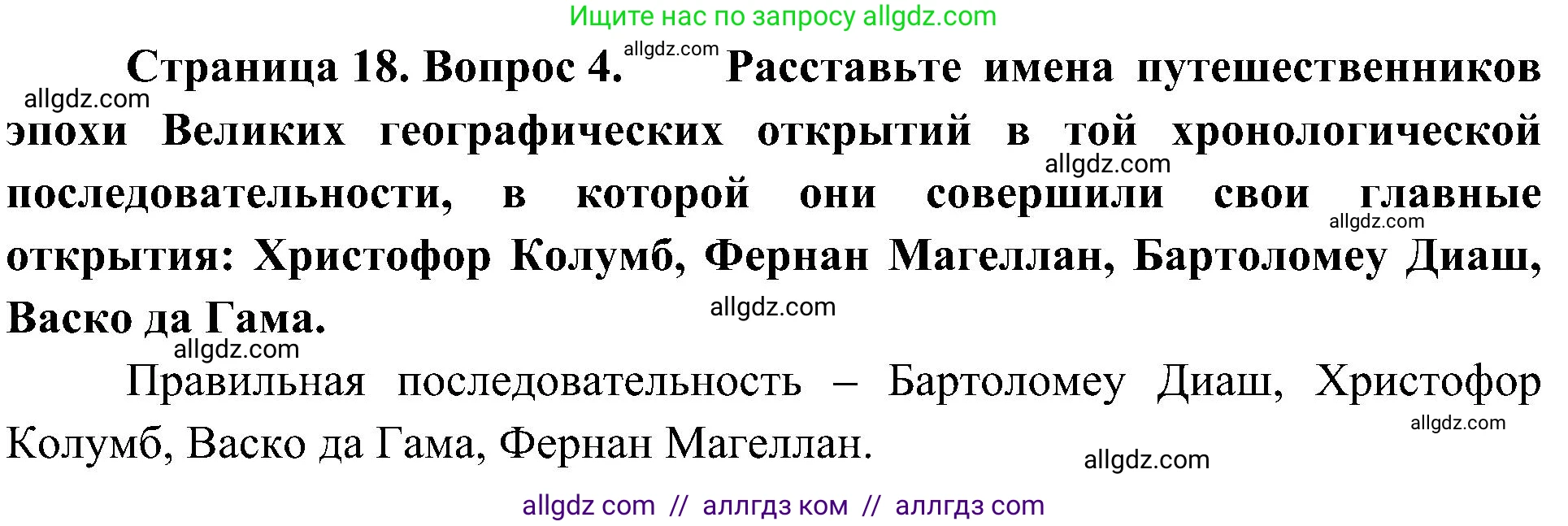 География, 5-6 класс Учебник, авторы: Алексеев Александр Иванович, Николина Вера Викторовна, Липкина Елена Карловна, Болысов Сергей Иванович, Кузнецова Галина Юрьевна, издательство Просвещение, Москва, 2023, жёлтого цвета, страница 18, номер 4, Решение