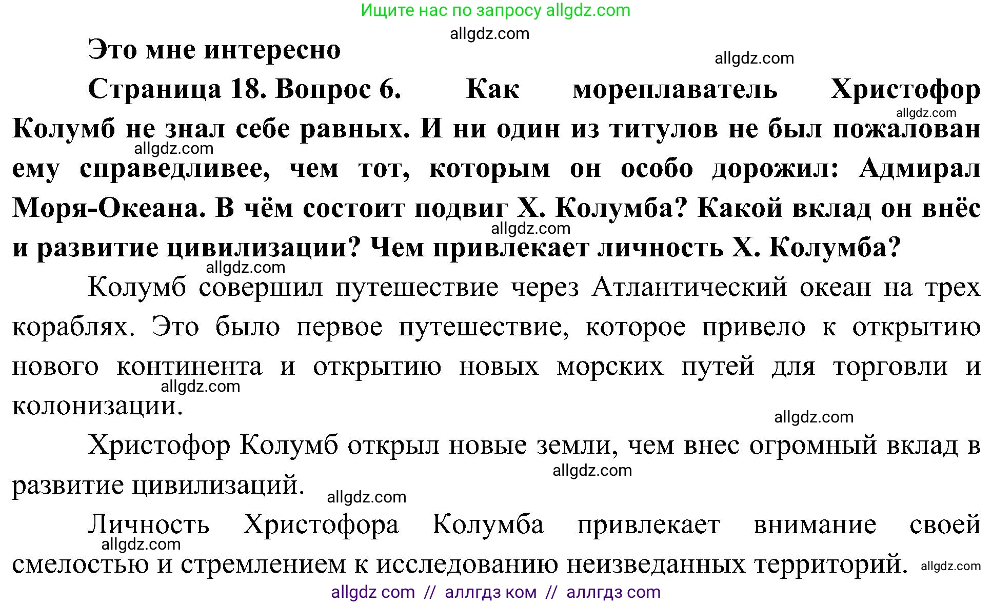География, 5-6 класс Учебник, авторы: Алексеев Александр Иванович, Николина Вера Викторовна, Липкина Елена Карловна, Болысов Сергей Иванович, Кузнецова Галина Юрьевна, издательство Просвещение, Москва, 2023, жёлтого цвета, страница 18, номер 6, Решение