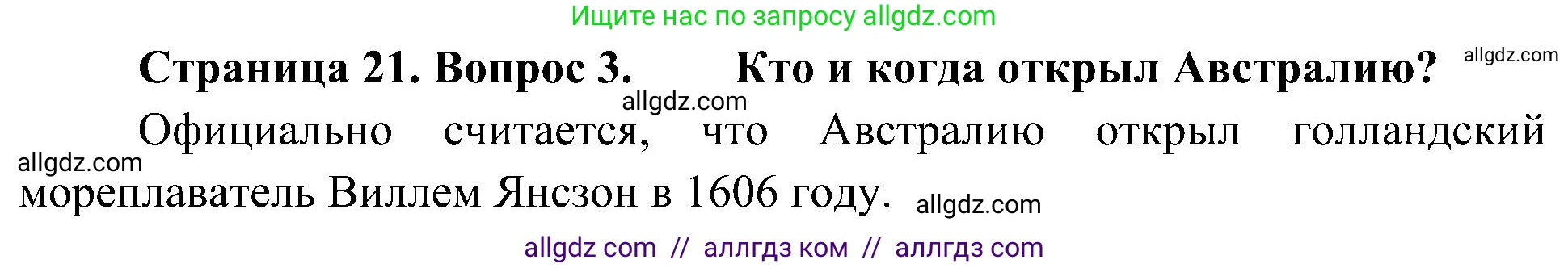География, 5-6 класс Учебник, авторы: Алексеев Александр Иванович, Николина Вера Викторовна, Липкина Елена Карловна, Болысов Сергей Иванович, Кузнецова Галина Юрьевна, издательство Просвещение, Москва, 2023, жёлтого цвета, страница 21, номер 3, Решение