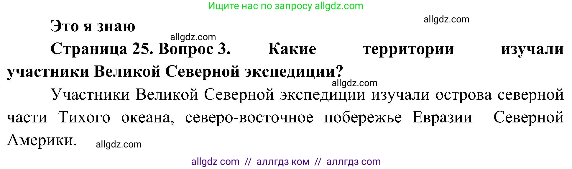 География, 5-6 класс Учебник, авторы: Алексеев Александр Иванович, Николина Вера Викторовна, Липкина Елена Карловна, Болысов Сергей Иванович, Кузнецова Галина Юрьевна, издательство Просвещение, Москва, 2023, жёлтого цвета, страница 25, номер 3, Решение