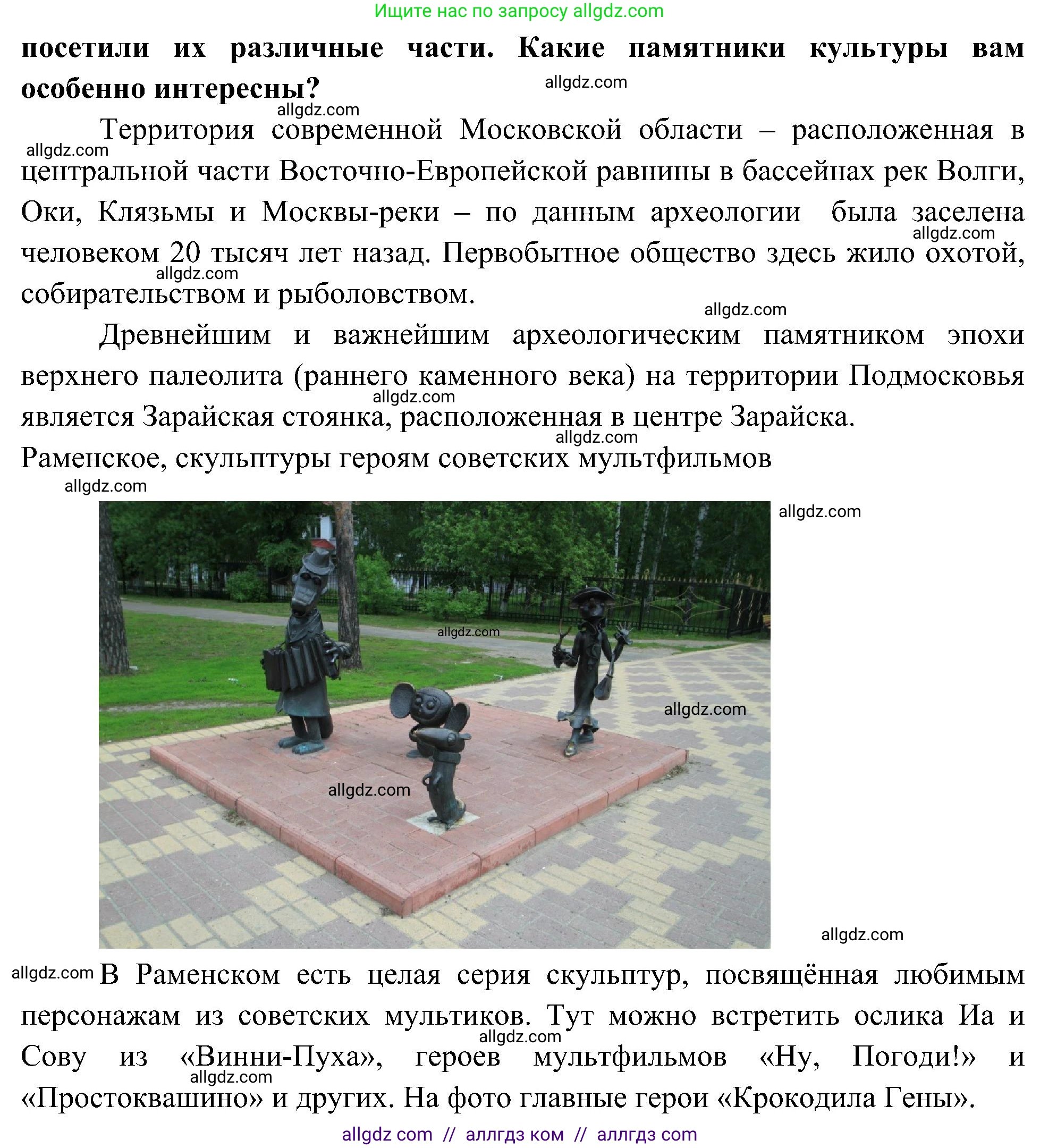 География, 5-6 класс Учебник, авторы: Алексеев Александр Иванович, Николина Вера Викторовна, Липкина Елена Карловна, Болысов Сергей Иванович, Кузнецова Галина Юрьевна, издательство Просвещение, Москва, 2023, жёлтого цвета, страница 25, номер 6, Решение (продолжение 2)