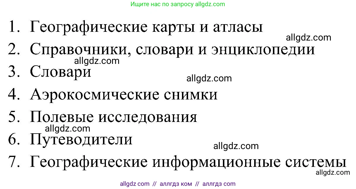 География, 5-6 класс Учебник, авторы: Алексеев Александр Иванович, Николина Вера Викторовна, Липкина Елена Карловна, Болысов Сергей Иванович, Кузнецова Галина Юрьевна, издательство Просвещение, Москва, 2023, жёлтого цвета, страница 28, номер 4, Решение (продолжение 2)