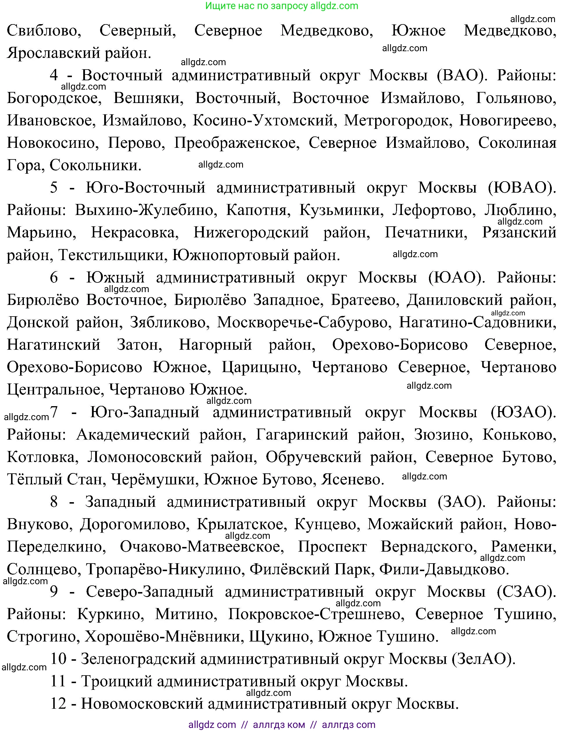 География, 5-6 класс Учебник, авторы: Алексеев Александр Иванович, Николина Вера Викторовна, Липкина Елена Карловна, Болысов Сергей Иванович, Кузнецова Галина Юрьевна, издательство Просвещение, Москва, 2023, жёлтого цвета, страница 28, номер 7, Решение (продолжение 3)