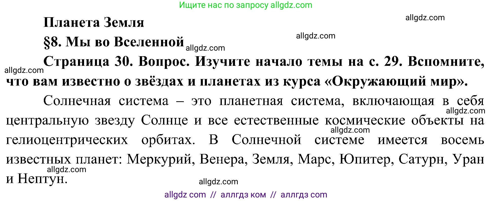 География, 5-6 класс Учебник, авторы: Алексеев Александр Иванович, Николина Вера Викторовна, Липкина Елена Карловна, Болысов Сергей Иванович, Кузнецова Галина Юрьевна, издательство Просвещение, Москва, 2023, жёлтого цвета, страница 30, Решение
