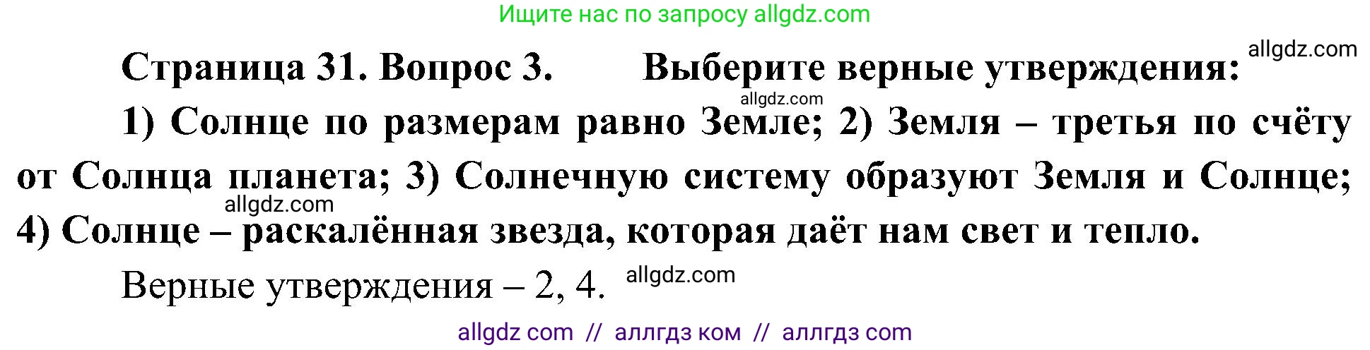География, 5-6 класс Учебник, авторы: Алексеев Александр Иванович, Николина Вера Викторовна, Липкина Елена Карловна, Болысов Сергей Иванович, Кузнецова Галина Юрьевна, издательство Просвещение, Москва, 2023, жёлтого цвета, страница 31, номер 3, Решение