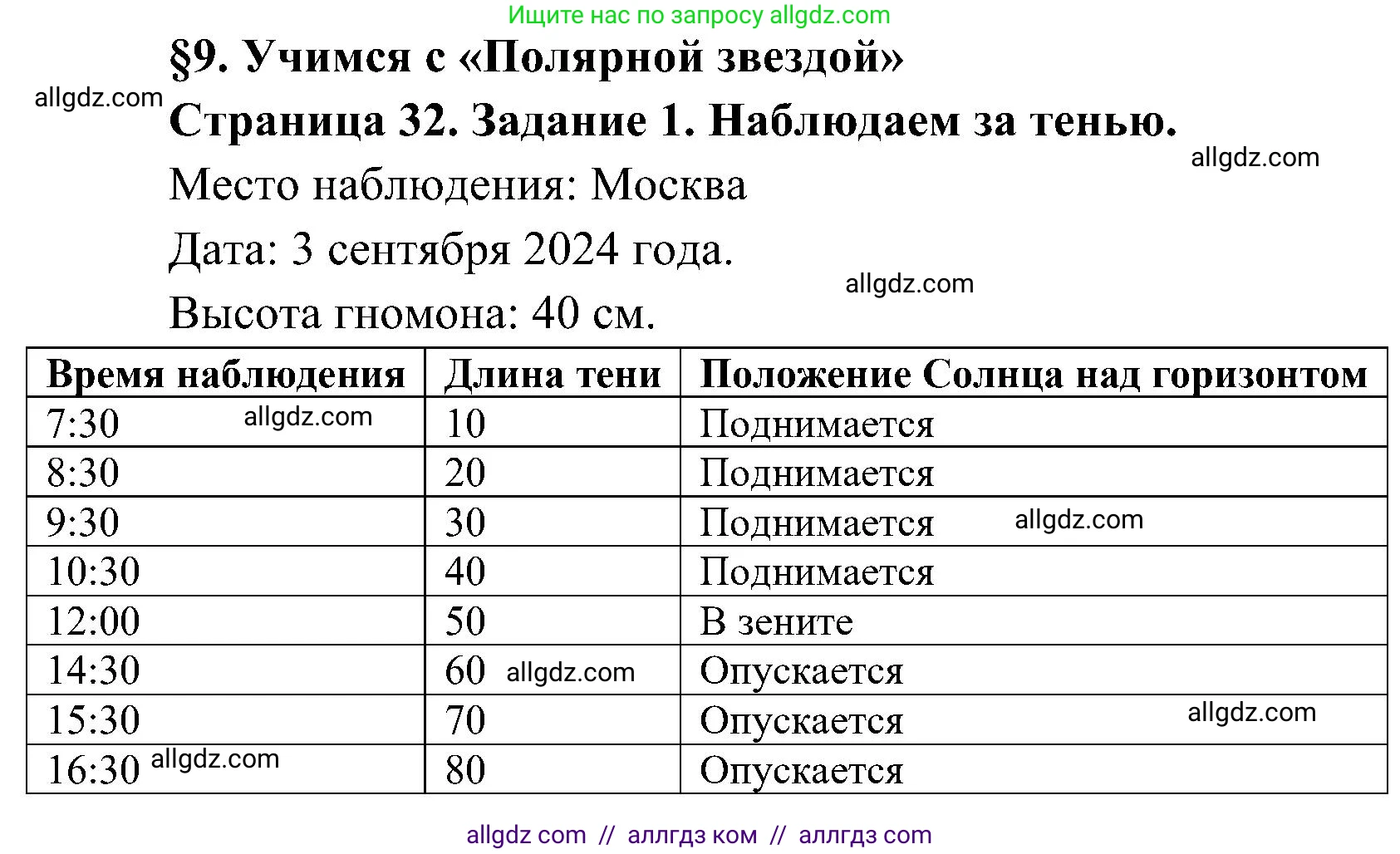 География, 5-6 класс Учебник, авторы: Алексеев Александр Иванович, Николина Вера Викторовна, Липкина Елена Карловна, Болысов Сергей Иванович, Кузнецова Галина Юрьевна, издательство Просвещение, Москва, 2023, жёлтого цвета, страница 32, Решение