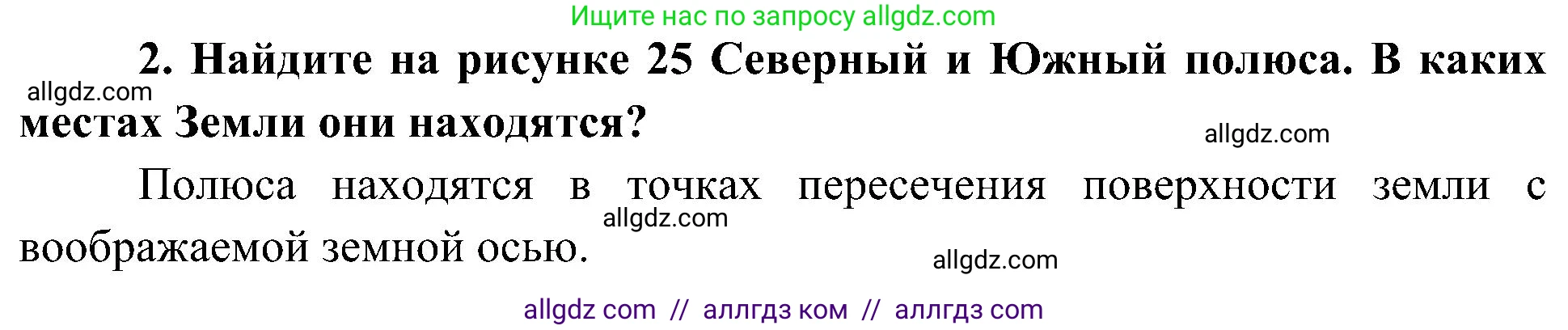 География, 5-6 класс Учебник, авторы: Алексеев Александр Иванович, Николина Вера Викторовна, Липкина Елена Карловна, Болысов Сергей Иванович, Кузнецова Галина Юрьевна, издательство Просвещение, Москва, 2023, жёлтого цвета, страница 37, номер 2, Решение