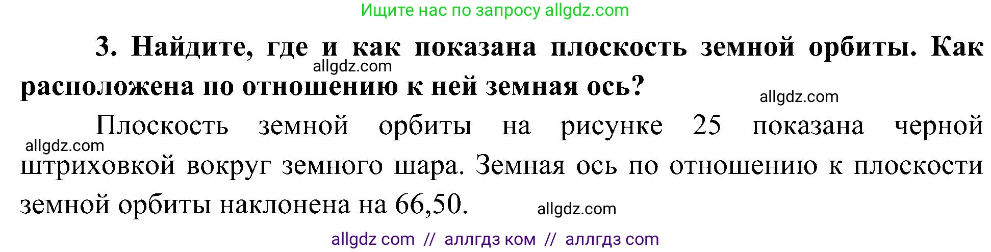 География, 5-6 класс Учебник, авторы: Алексеев Александр Иванович, Николина Вера Викторовна, Липкина Елена Карловна, Болысов Сергей Иванович, Кузнецова Галина Юрьевна, издательство Просвещение, Москва, 2023, жёлтого цвета, страница 37, номер 3, Решение