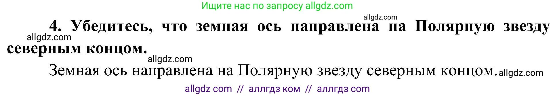 География, 5-6 класс Учебник, авторы: Алексеев Александр Иванович, Николина Вера Викторовна, Липкина Елена Карловна, Болысов Сергей Иванович, Кузнецова Галина Юрьевна, издательство Просвещение, Москва, 2023, жёлтого цвета, страница 37, номер 4, Решение