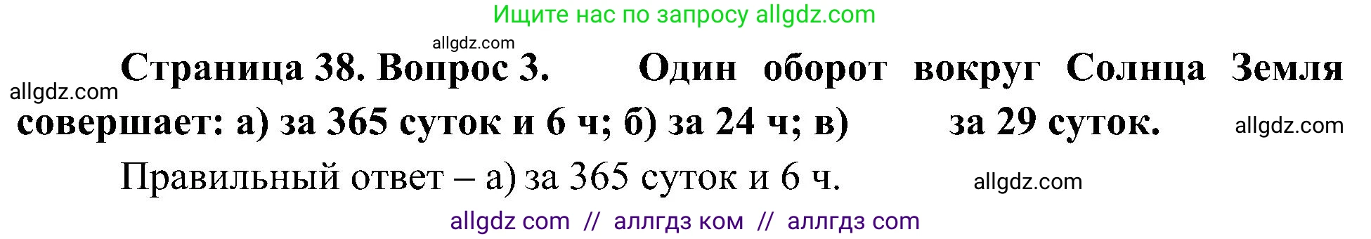 География, 5-6 класс Учебник, авторы: Алексеев Александр Иванович, Николина Вера Викторовна, Липкина Елена Карловна, Болысов Сергей Иванович, Кузнецова Галина Юрьевна, издательство Просвещение, Москва, 2023, жёлтого цвета, страница 38, номер 3, Решение