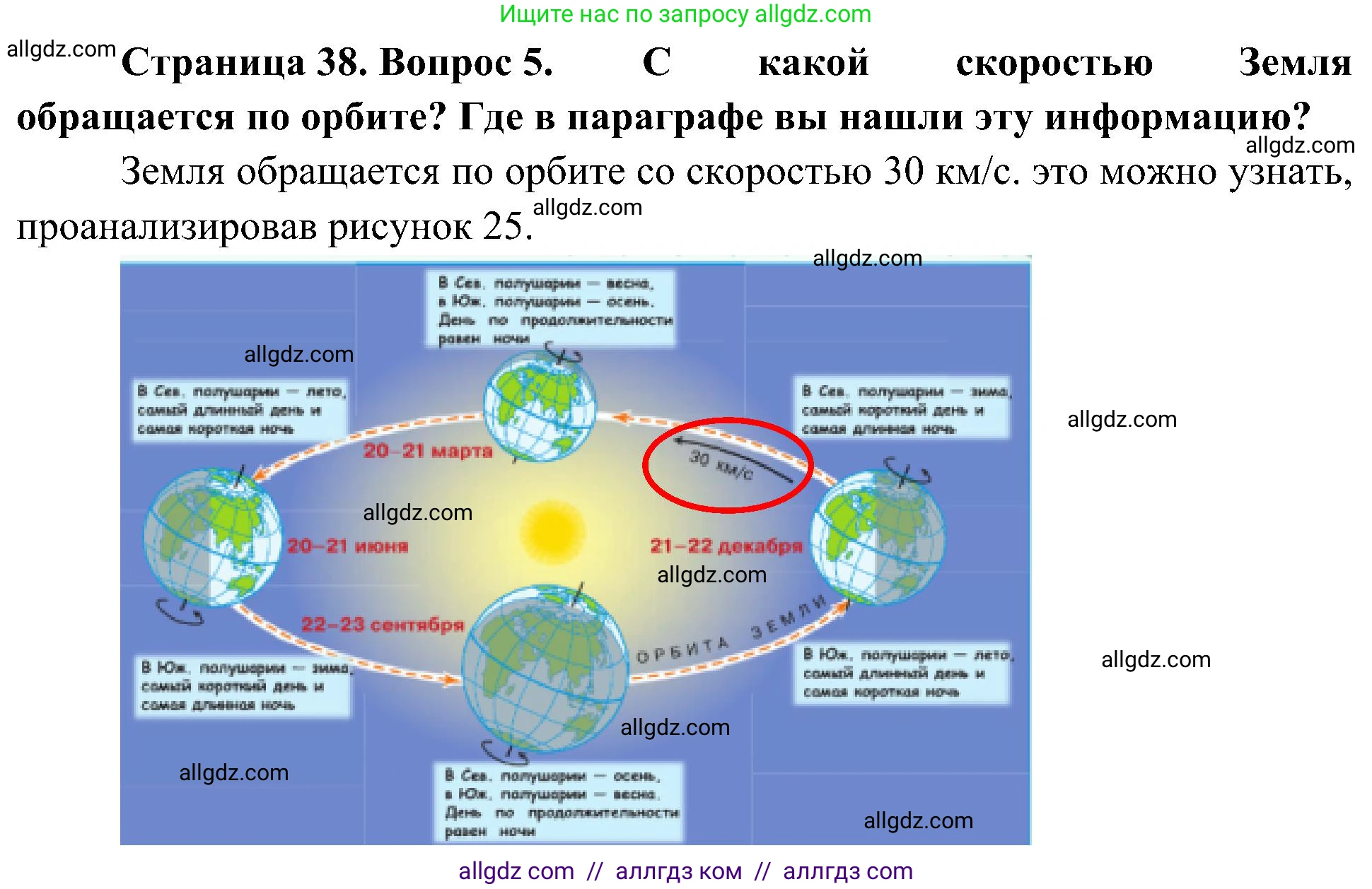 География, 5-6 класс Учебник, авторы: Алексеев Александр Иванович, Николина Вера Викторовна, Липкина Елена Карловна, Болысов Сергей Иванович, Кузнецова Галина Юрьевна, издательство Просвещение, Москва, 2023, жёлтого цвета, страница 38, номер 5, Решение