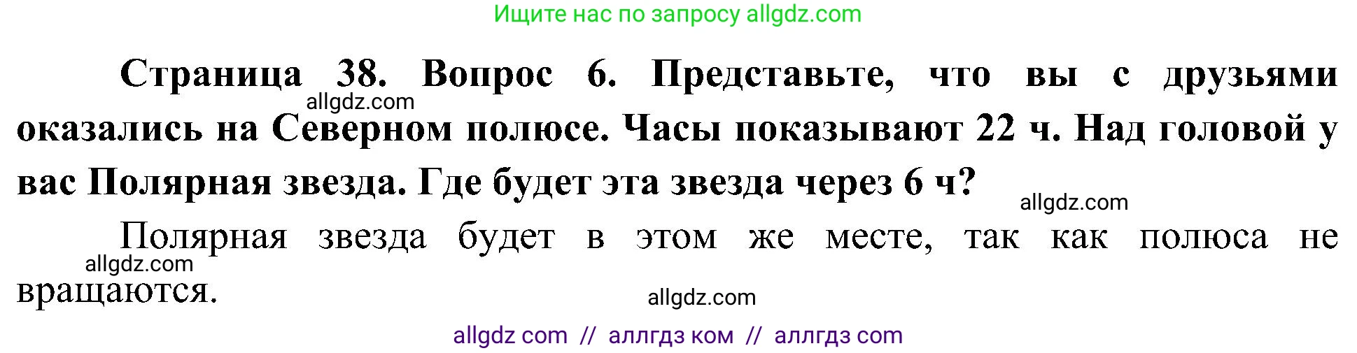 География, 5-6 класс Учебник, авторы: Алексеев Александр Иванович, Николина Вера Викторовна, Липкина Елена Карловна, Болысов Сергей Иванович, Кузнецова Галина Юрьевна, издательство Просвещение, Москва, 2023, жёлтого цвета, страница 38, номер 6, Решение