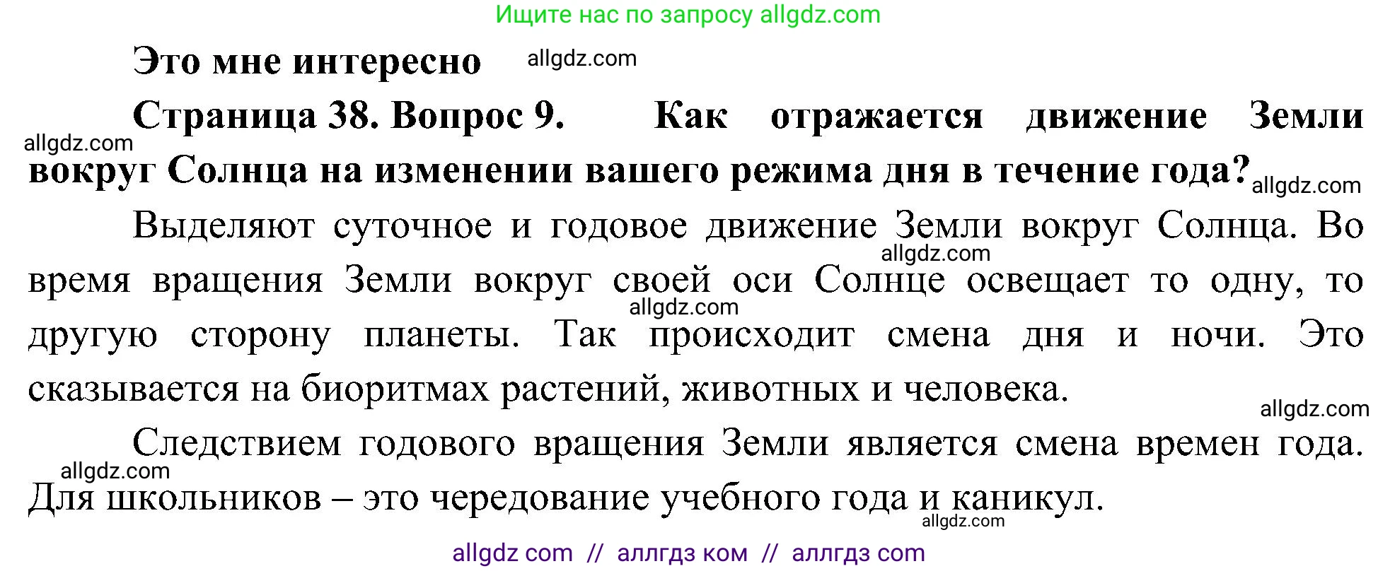 География, 5-6 класс Учебник, авторы: Алексеев Александр Иванович, Николина Вера Викторовна, Липкина Елена Карловна, Болысов Сергей Иванович, Кузнецова Галина Юрьевна, издательство Просвещение, Москва, 2023, жёлтого цвета, страница 38, номер 9, Решение