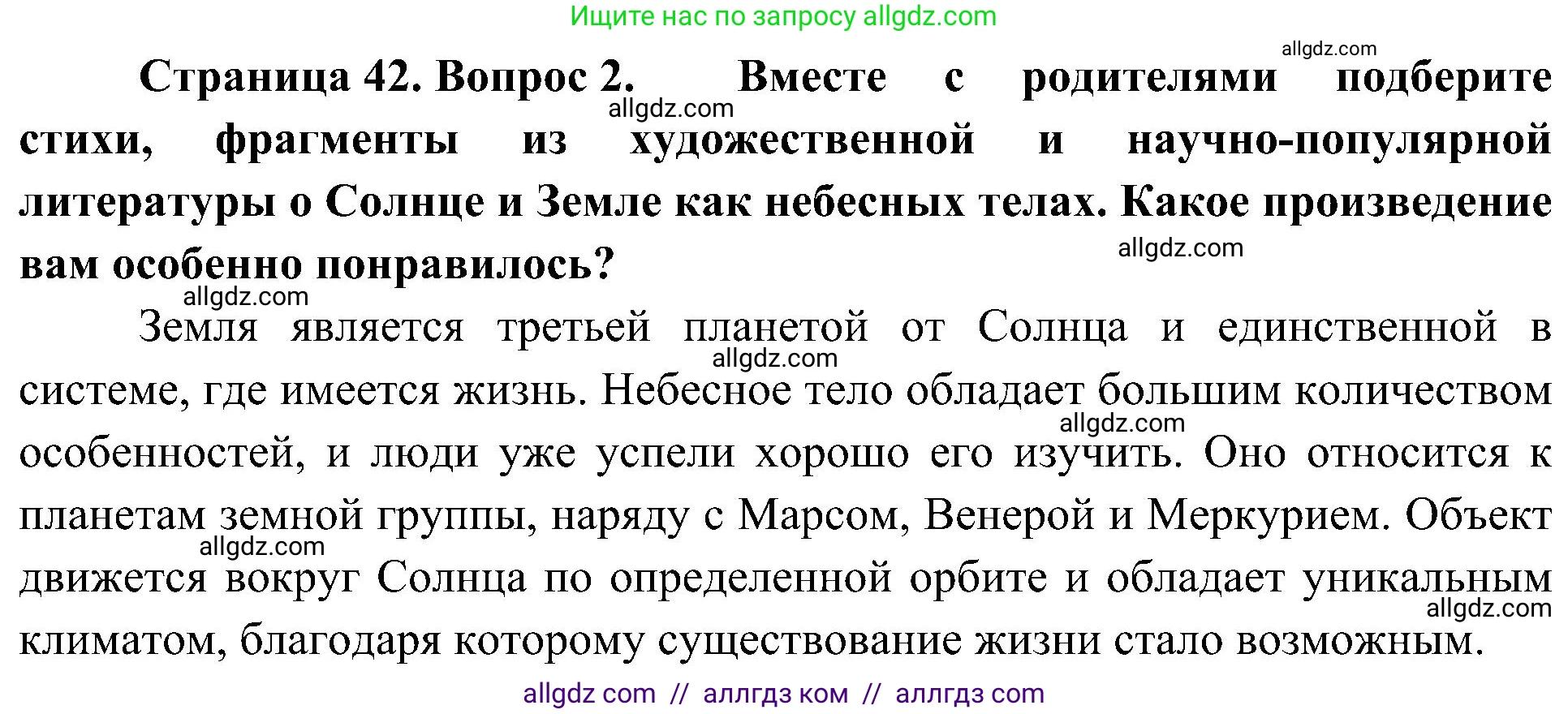 География, 5-6 класс Учебник, авторы: Алексеев Александр Иванович, Николина Вера Викторовна, Липкина Елена Карловна, Болысов Сергей Иванович, Кузнецова Галина Юрьевна, издательство Просвещение, Москва, 2023, жёлтого цвета, страница 42, Решение