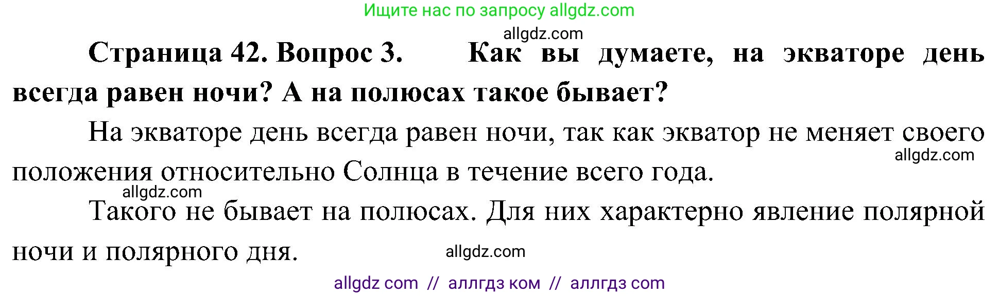 География, 5-6 класс Учебник, авторы: Алексеев Александр Иванович, Николина Вера Викторовна, Липкина Елена Карловна, Болысов Сергей Иванович, Кузнецова Галина Юрьевна, издательство Просвещение, Москва, 2023, жёлтого цвета, страница 42, номер 3, Решение