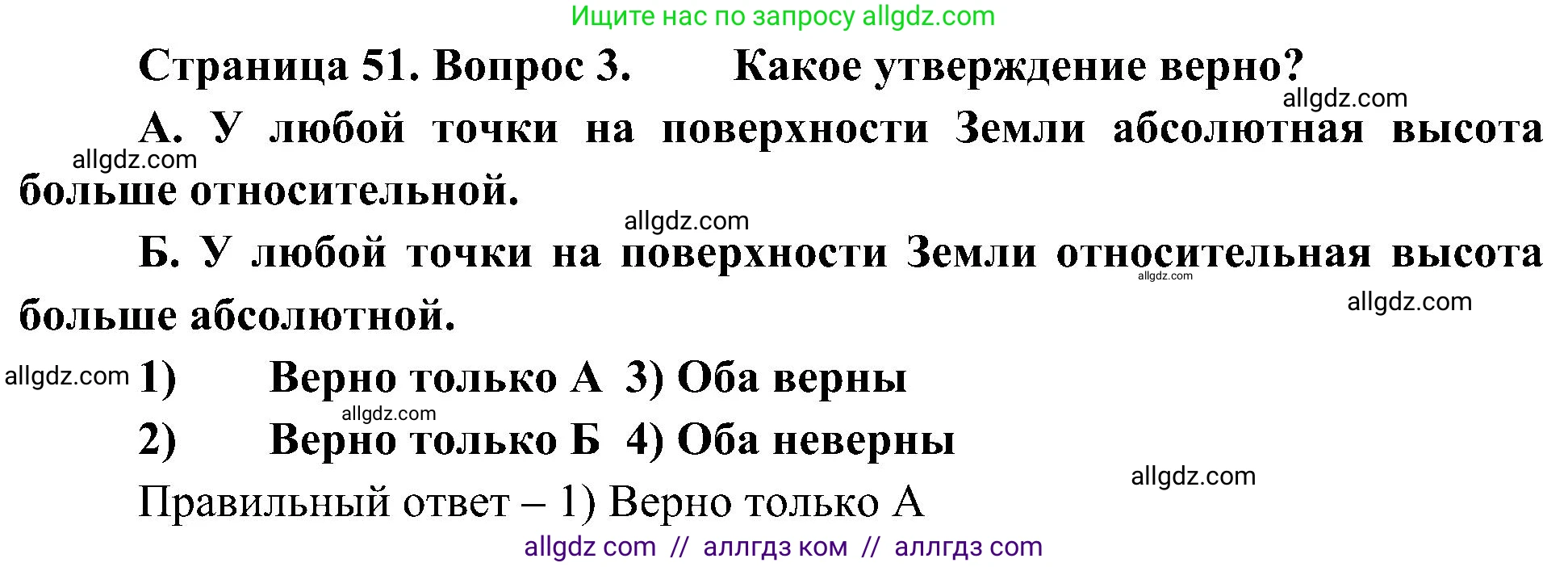 География, 5-6 класс Учебник, авторы: Алексеев Александр Иванович, Николина Вера Викторовна, Липкина Елена Карловна, Болысов Сергей Иванович, Кузнецова Галина Юрьевна, издательство Просвещение, Москва, 2023, жёлтого цвета, страница 51, номер 3, Решение