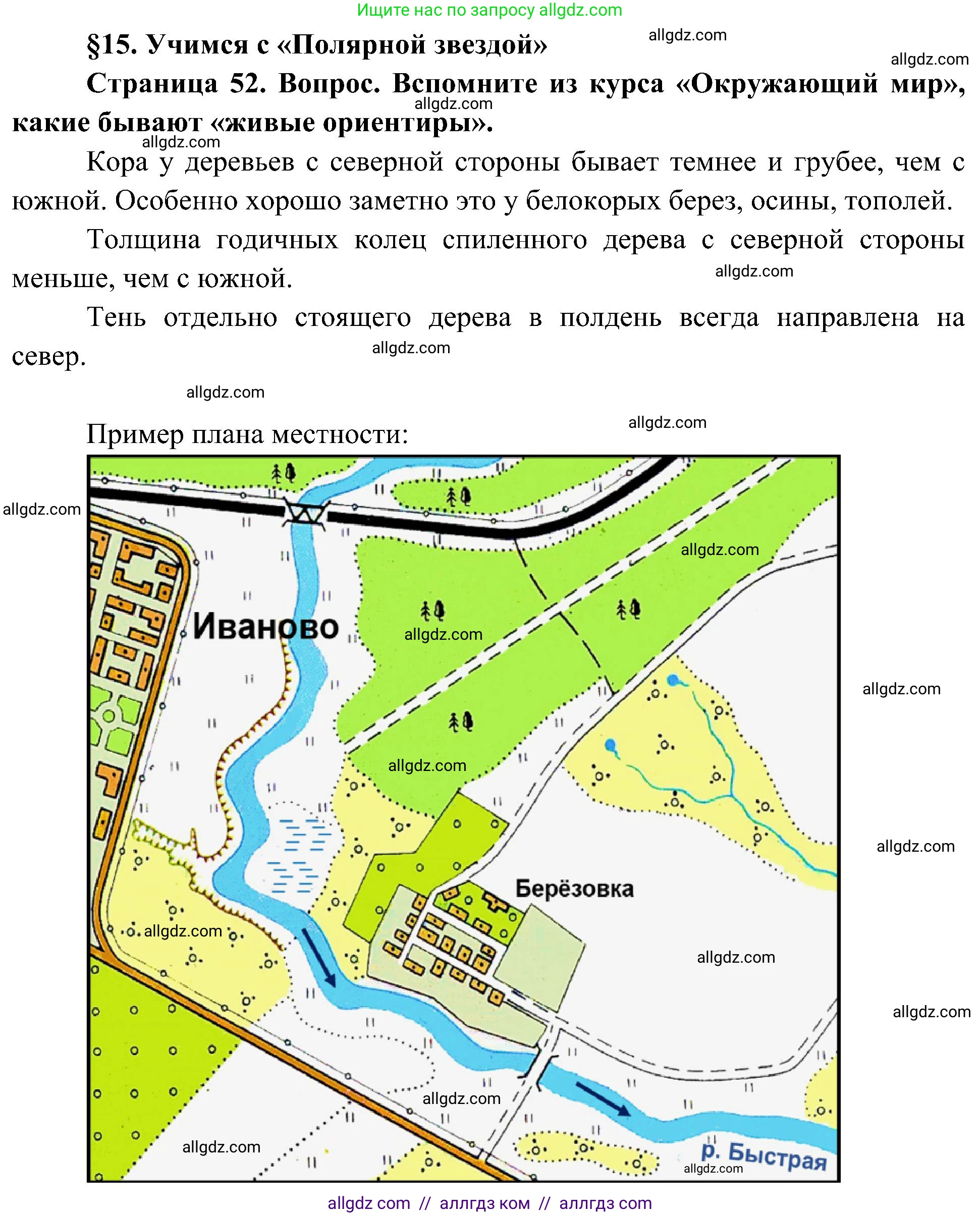 География, 5-6 класс Учебник, авторы: Алексеев Александр Иванович, Николина Вера Викторовна, Липкина Елена Карловна, Болысов Сергей Иванович, Кузнецова Галина Юрьевна, издательство Просвещение, Москва, 2023, жёлтого цвета, страница 52, Решение
