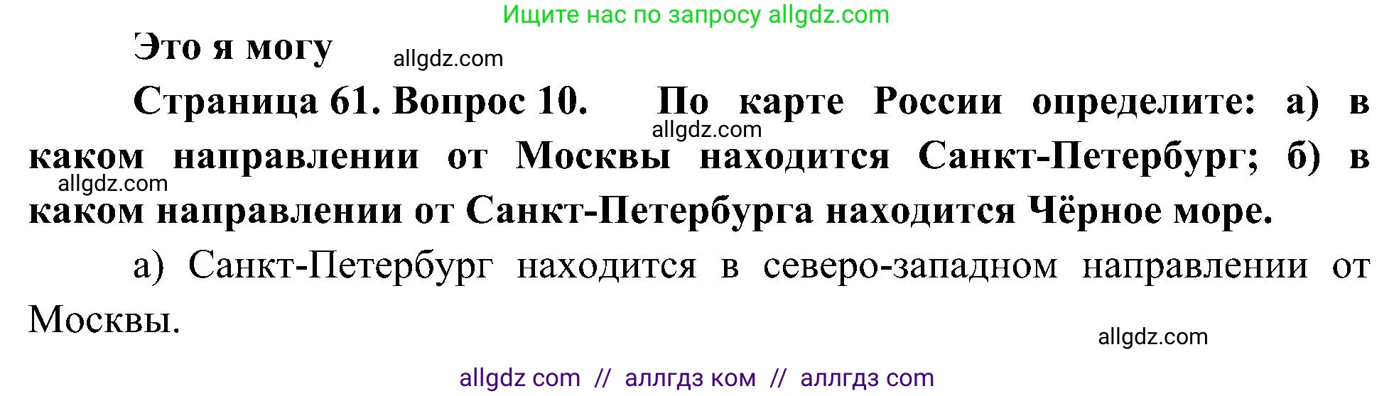 География, 5-6 класс Учебник, авторы: Алексеев Александр Иванович, Николина Вера Викторовна, Липкина Елена Карловна, Болысов Сергей Иванович, Кузнецова Галина Юрьевна, издательство Просвещение, Москва, 2023, жёлтого цвета, страница 61, номер 10, Решение