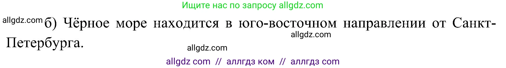 География, 5-6 класс Учебник, авторы: Алексеев Александр Иванович, Николина Вера Викторовна, Липкина Елена Карловна, Болысов Сергей Иванович, Кузнецова Галина Юрьевна, издательство Просвещение, Москва, 2023, жёлтого цвета, страница 61, номер 10, Решение (продолжение 2)
