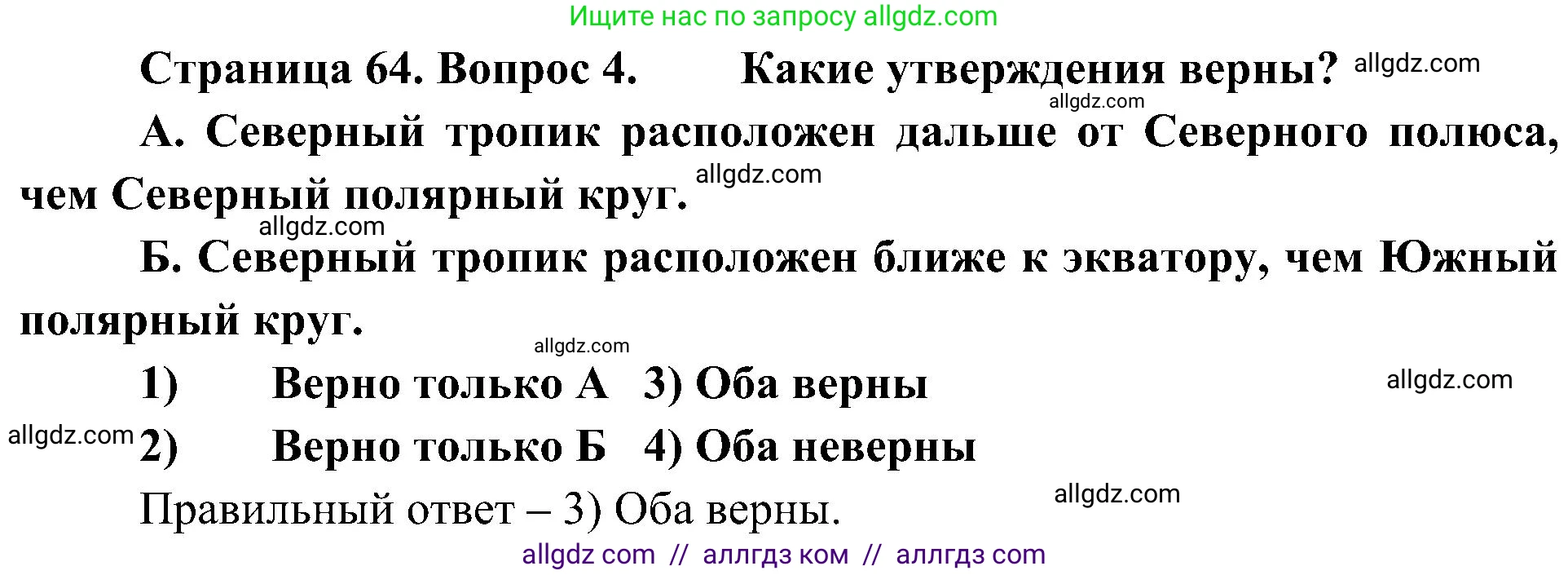 География, 5-6 класс Учебник, авторы: Алексеев Александр Иванович, Николина Вера Викторовна, Липкина Елена Карловна, Болысов Сергей Иванович, Кузнецова Галина Юрьевна, издательство Просвещение, Москва, 2023, жёлтого цвета, страница 64, номер 4, Решение