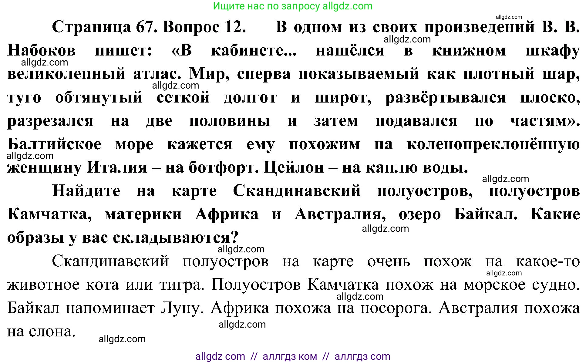 География, 5-6 класс Учебник, авторы: Алексеев Александр Иванович, Николина Вера Викторовна, Липкина Елена Карловна, Болысов Сергей Иванович, Кузнецова Галина Юрьевна, издательство Просвещение, Москва, 2023, жёлтого цвета, страница 67, номер 12, Решение