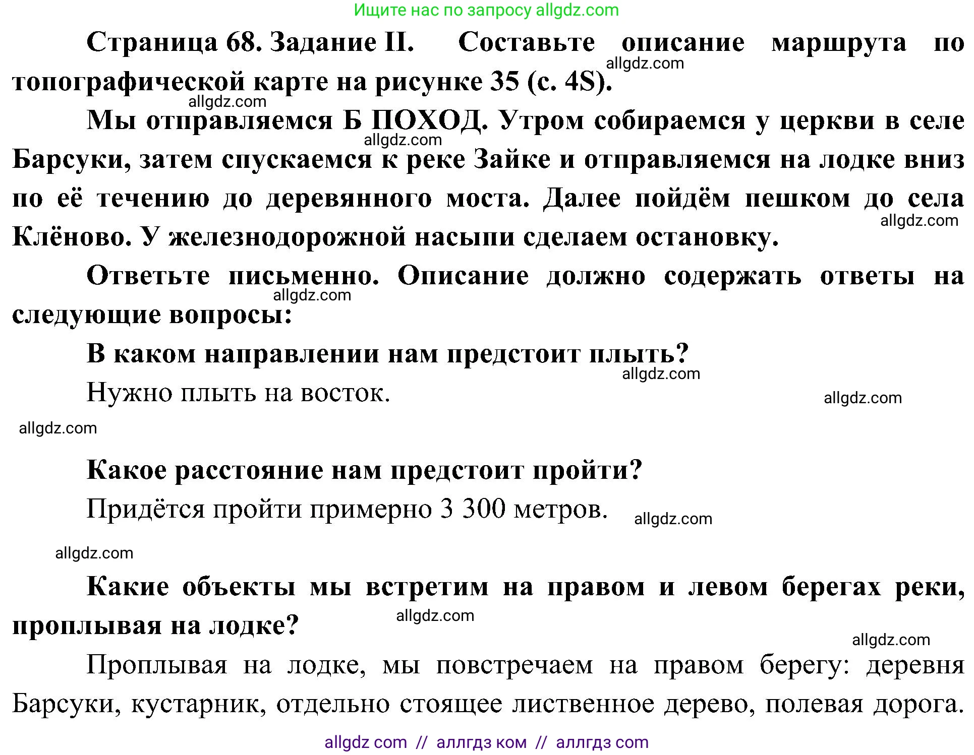 География, 5-6 класс Учебник, авторы: Алексеев Александр Иванович, Николина Вера Викторовна, Липкина Елена Карловна, Болысов Сергей Иванович, Кузнецова Галина Юрьевна, издательство Просвещение, Москва, 2023, жёлтого цвета, страница 68, номер 2, Решение