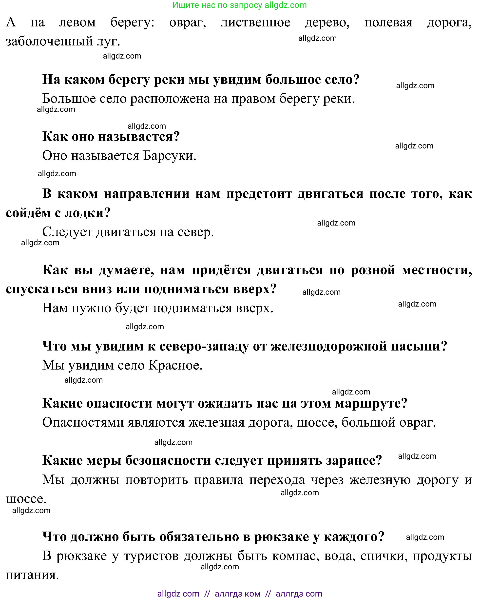 География, 5-6 класс Учебник, авторы: Алексеев Александр Иванович, Николина Вера Викторовна, Липкина Елена Карловна, Болысов Сергей Иванович, Кузнецова Галина Юрьевна, издательство Просвещение, Москва, 2023, жёлтого цвета, страница 68, номер 2, Решение (продолжение 2)