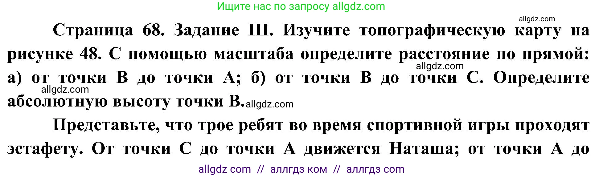 География, 5-6 класс Учебник, авторы: Алексеев Александр Иванович, Николина Вера Викторовна, Липкина Елена Карловна, Болысов Сергей Иванович, Кузнецова Галина Юрьевна, издательство Просвещение, Москва, 2023, жёлтого цвета, страница 68, номер 3, Решение