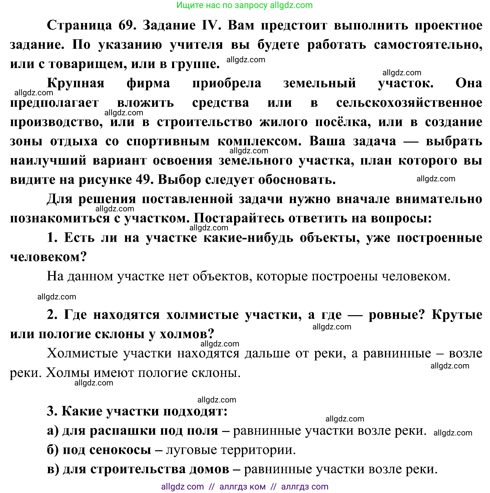География, 5-6 класс Учебник, авторы: Алексеев Александр Иванович, Николина Вера Викторовна, Липкина Елена Карловна, Болысов Сергей Иванович, Кузнецова Галина Юрьевна, издательство Просвещение, Москва, 2023, жёлтого цвета, страница 69, номер 4, Решение