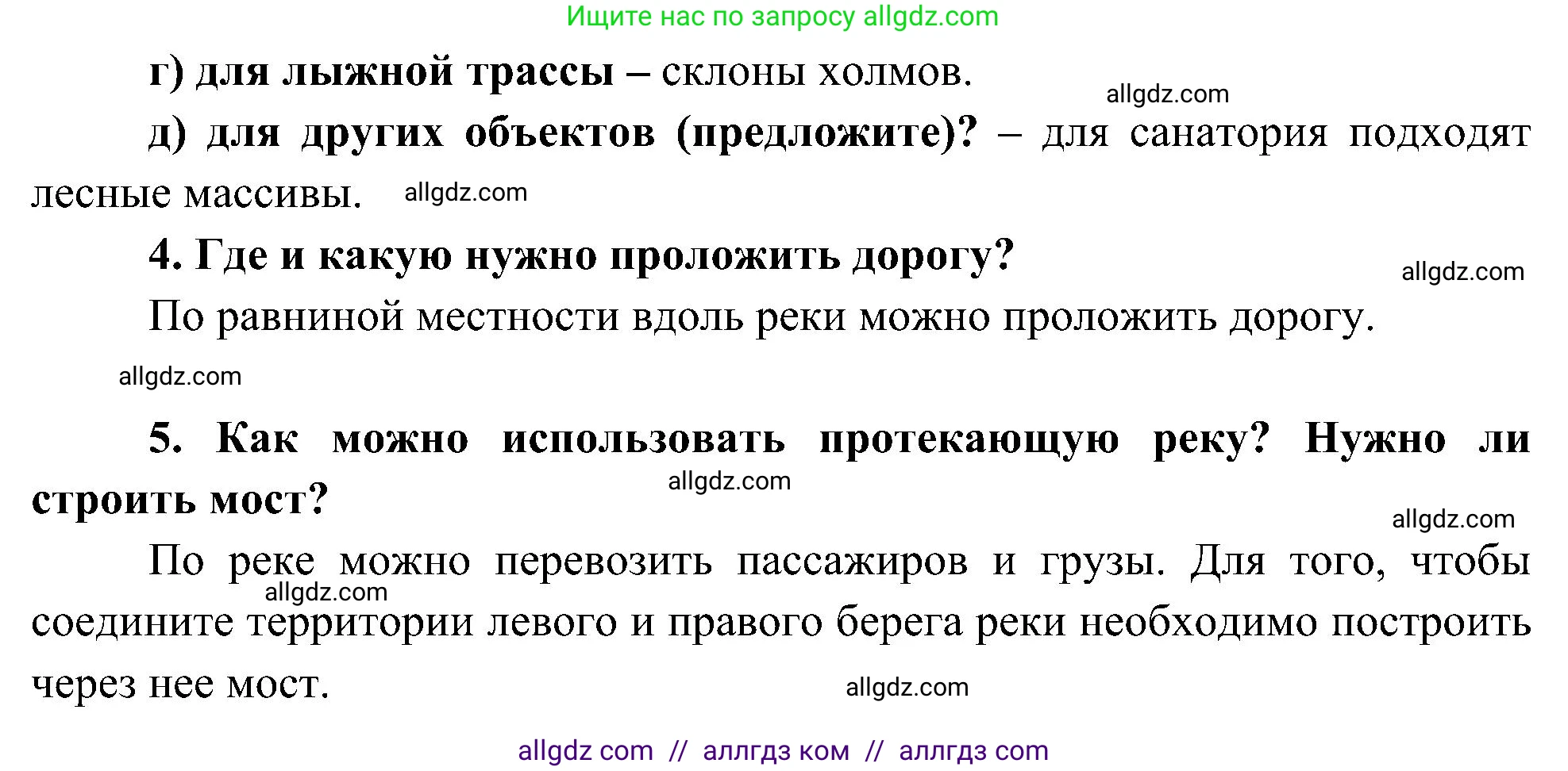 География, 5-6 класс Учебник, авторы: Алексеев Александр Иванович, Николина Вера Викторовна, Липкина Елена Карловна, Болысов Сергей Иванович, Кузнецова Галина Юрьевна, издательство Просвещение, Москва, 2023, жёлтого цвета, страница 69, номер 4, Решение (продолжение 2)