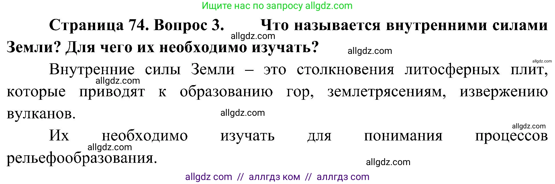 География, 5-6 класс Учебник, авторы: Алексеев Александр Иванович, Николина Вера Викторовна, Липкина Елена Карловна, Болысов Сергей Иванович, Кузнецова Галина Юрьевна, издательство Просвещение, Москва, 2023, жёлтого цвета, страница 74, номер 3, Решение
