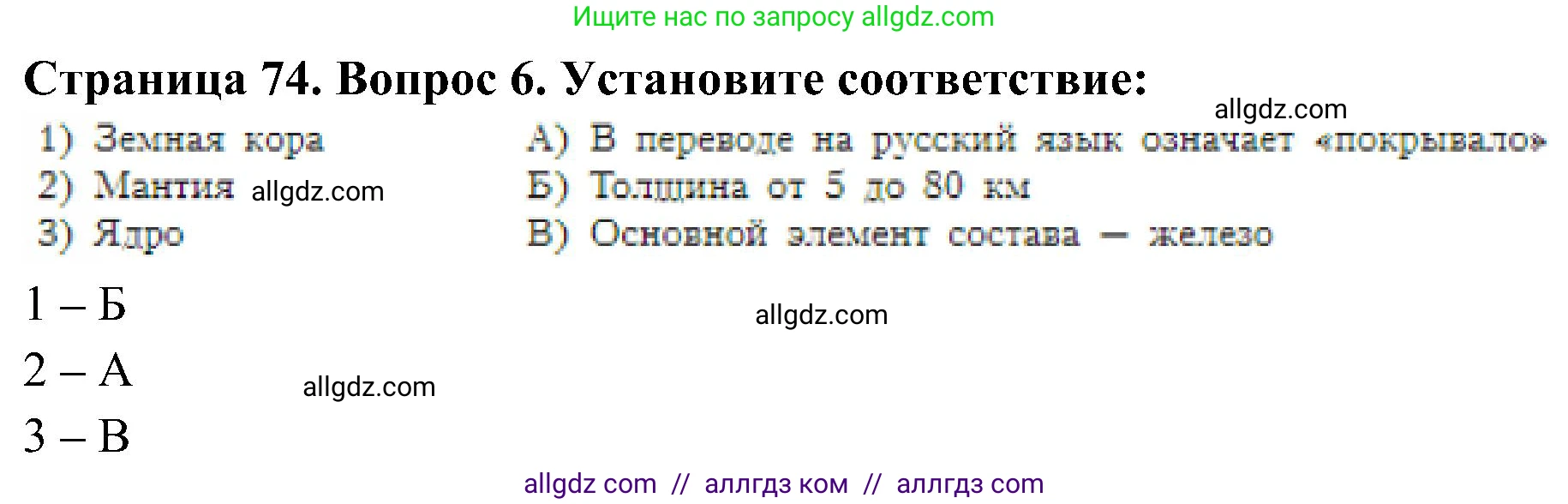 География, 5-6 класс Учебник, авторы: Алексеев Александр Иванович, Николина Вера Викторовна, Липкина Елена Карловна, Болысов Сергей Иванович, Кузнецова Галина Юрьевна, издательство Просвещение, Москва, 2023, жёлтого цвета, страница 74, номер 6, Решение