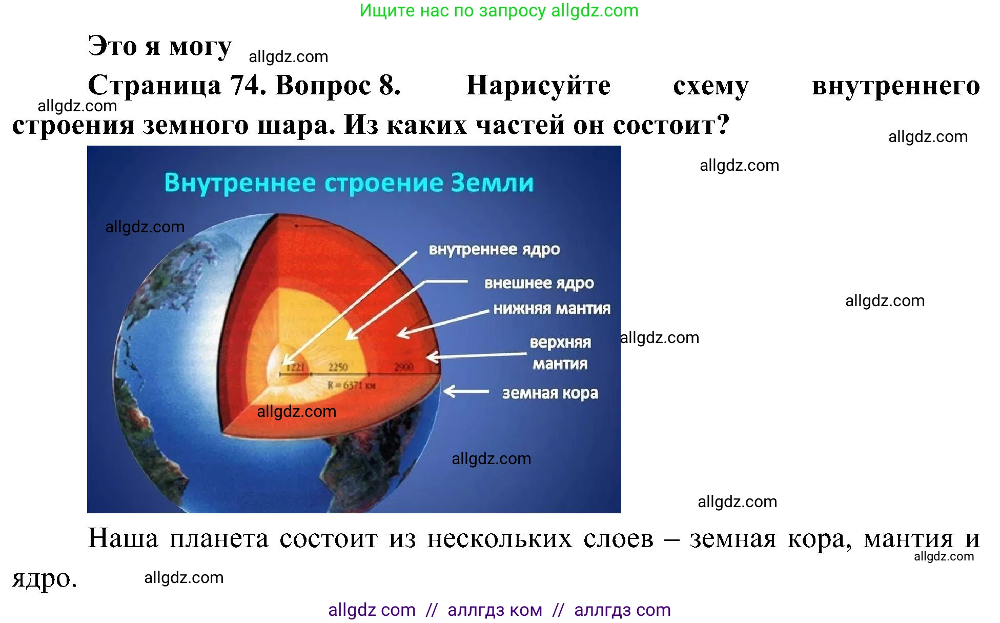География, 5-6 класс Учебник, авторы: Алексеев Александр Иванович, Николина Вера Викторовна, Липкина Елена Карловна, Болысов Сергей Иванович, Кузнецова Галина Юрьевна, издательство Просвещение, Москва, 2023, жёлтого цвета, страница 74, номер 8, Решение