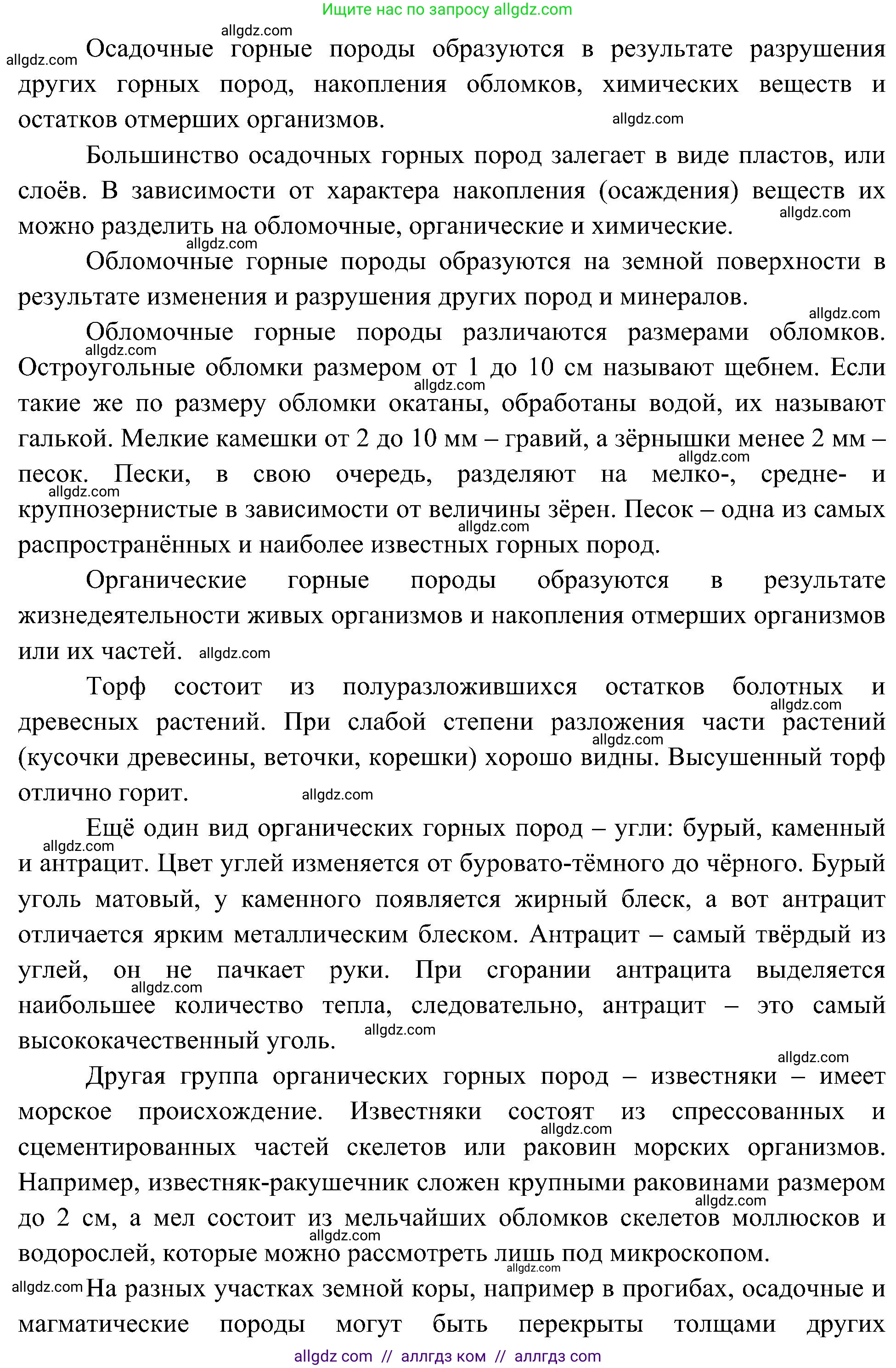 География, 5-6 класс Учебник, авторы: Алексеев Александр Иванович, Николина Вера Викторовна, Липкина Елена Карловна, Болысов Сергей Иванович, Кузнецова Галина Юрьевна, издательство Просвещение, Москва, 2023, жёлтого цвета, страница 77, номер 8, Решение (продолжение 2)