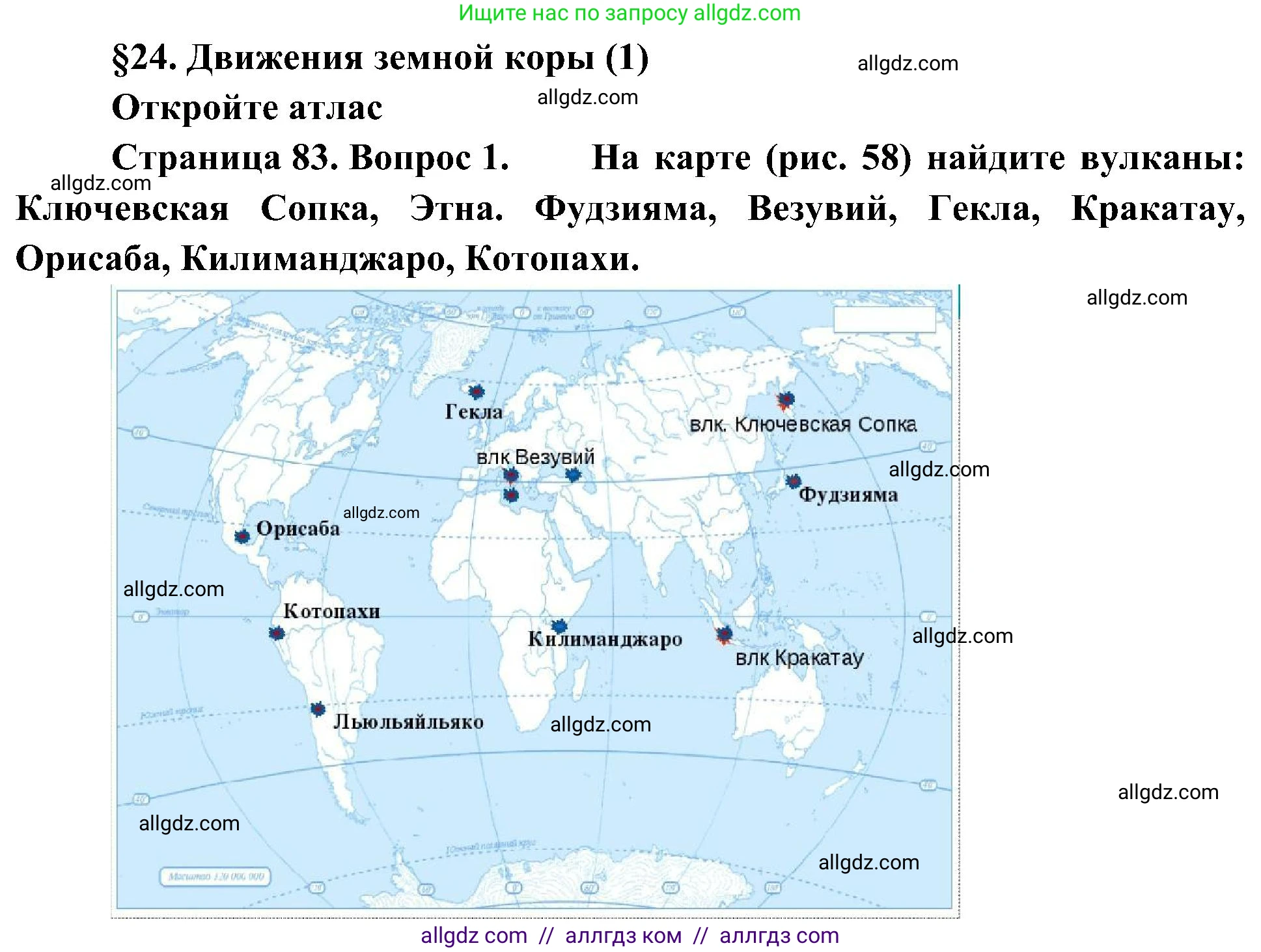 География, 5-6 класс Учебник, авторы: Алексеев Александр Иванович, Николина Вера Викторовна, Липкина Елена Карловна, Болысов Сергей Иванович, Кузнецова Галина Юрьевна, издательство Просвещение, Москва, 2023, жёлтого цвета, страница 83, номер 1, Решение