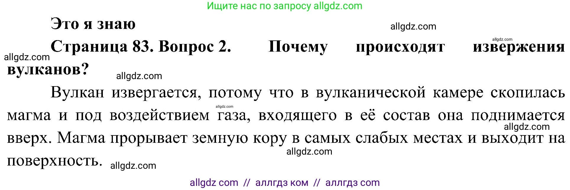 География, 5-6 класс Учебник, авторы: Алексеев Александр Иванович, Николина Вера Викторовна, Липкина Елена Карловна, Болысов Сергей Иванович, Кузнецова Галина Юрьевна, издательство Просвещение, Москва, 2023, жёлтого цвета, страница 83, номер 2, Решение