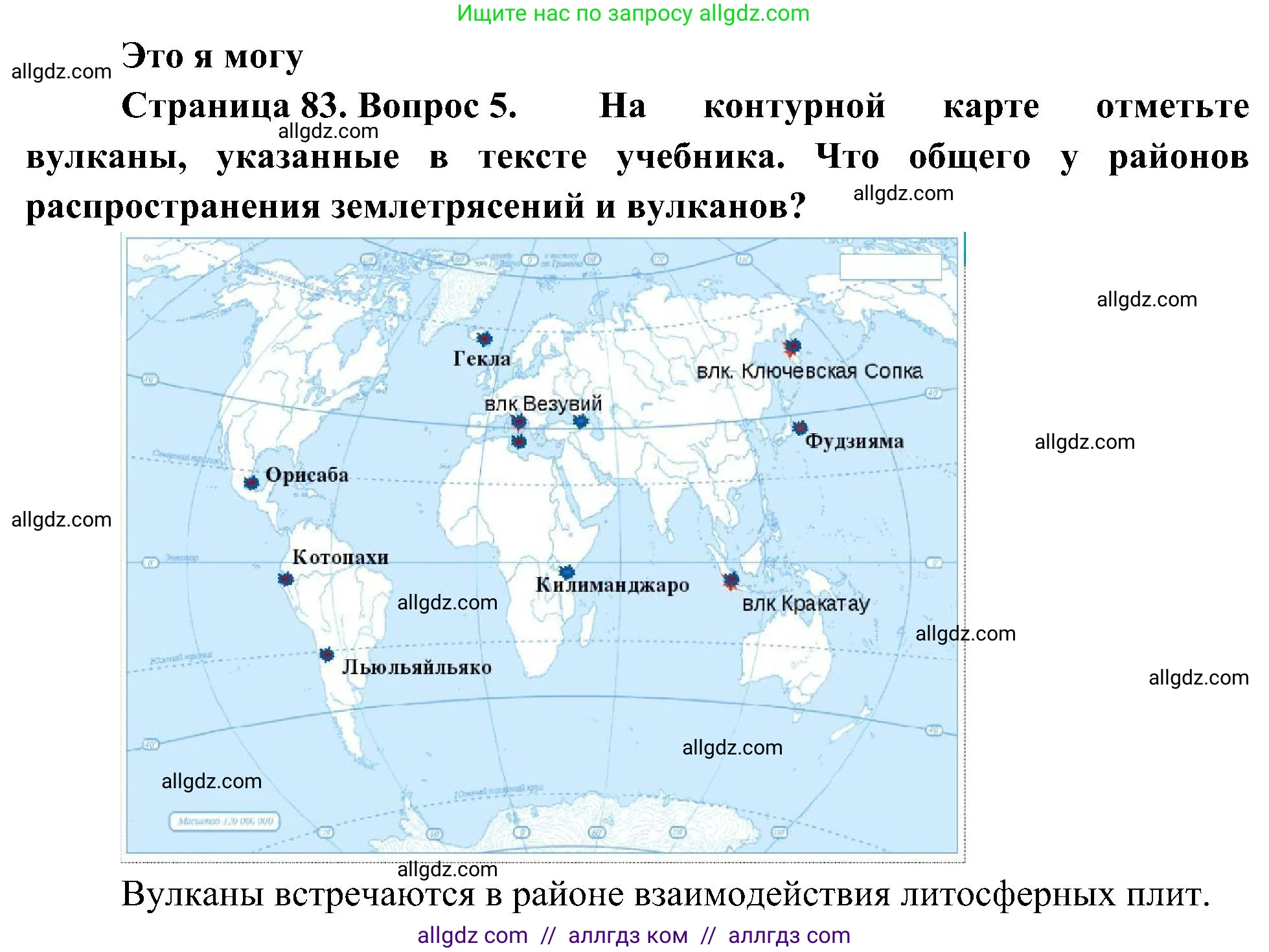 География, 5-6 класс Учебник, авторы: Алексеев Александр Иванович, Николина Вера Викторовна, Липкина Елена Карловна, Болысов Сергей Иванович, Кузнецова Галина Юрьевна, издательство Просвещение, Москва, 2023, жёлтого цвета, страница 83, номер 5, Решение
