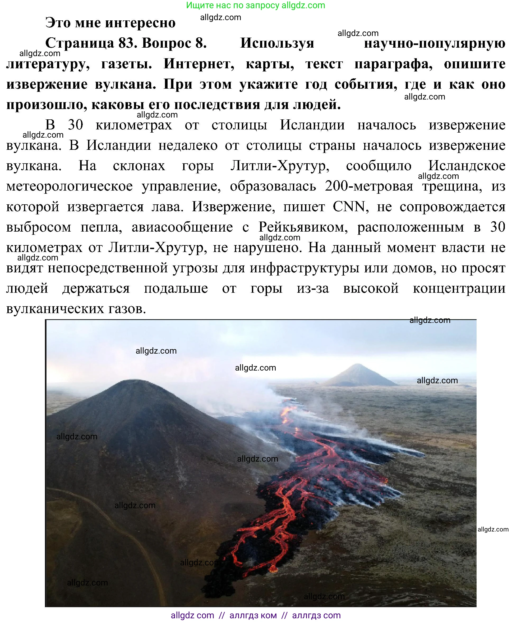 География, 5-6 класс Учебник, авторы: Алексеев Александр Иванович, Николина Вера Викторовна, Липкина Елена Карловна, Болысов Сергей Иванович, Кузнецова Галина Юрьевна, издательство Просвещение, Москва, 2023, жёлтого цвета, страница 83, номер 8, Решение