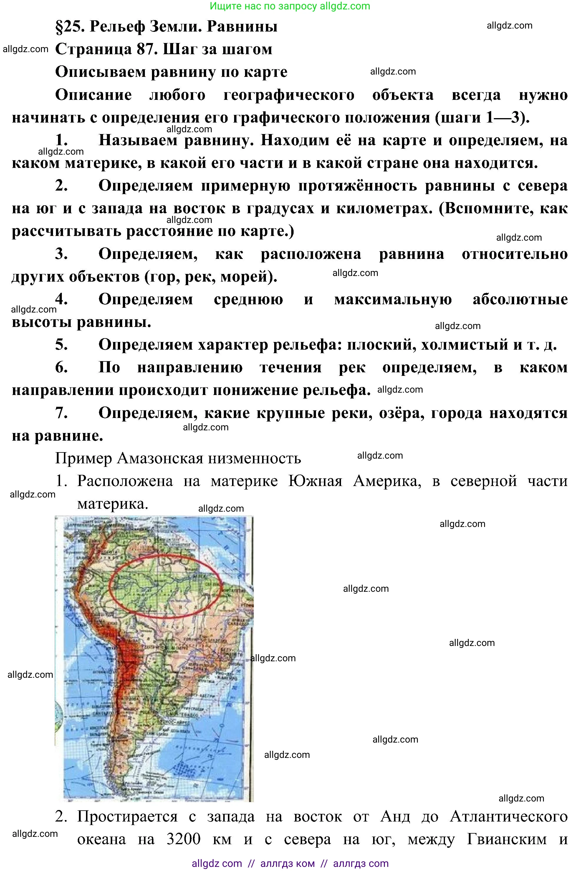 География, 5-6 класс Учебник, авторы: Алексеев Александр Иванович, Николина Вера Викторовна, Липкина Елена Карловна, Болысов Сергей Иванович, Кузнецова Галина Юрьевна, издательство Просвещение, Москва, 2023, жёлтого цвета, страница 87, Решение