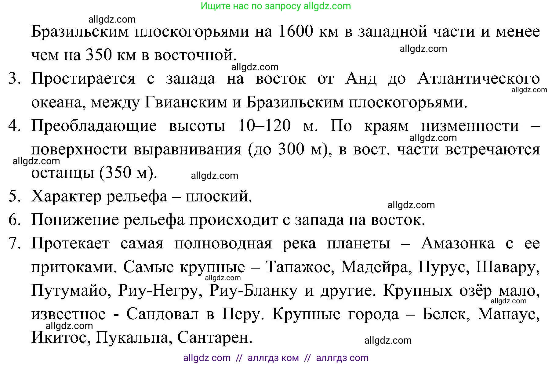География, 5-6 класс Учебник, авторы: Алексеев Александр Иванович, Николина Вера Викторовна, Липкина Елена Карловна, Болысов Сергей Иванович, Кузнецова Галина Юрьевна, издательство Просвещение, Москва, 2023, жёлтого цвета, страница 87, Решение (продолжение 2)