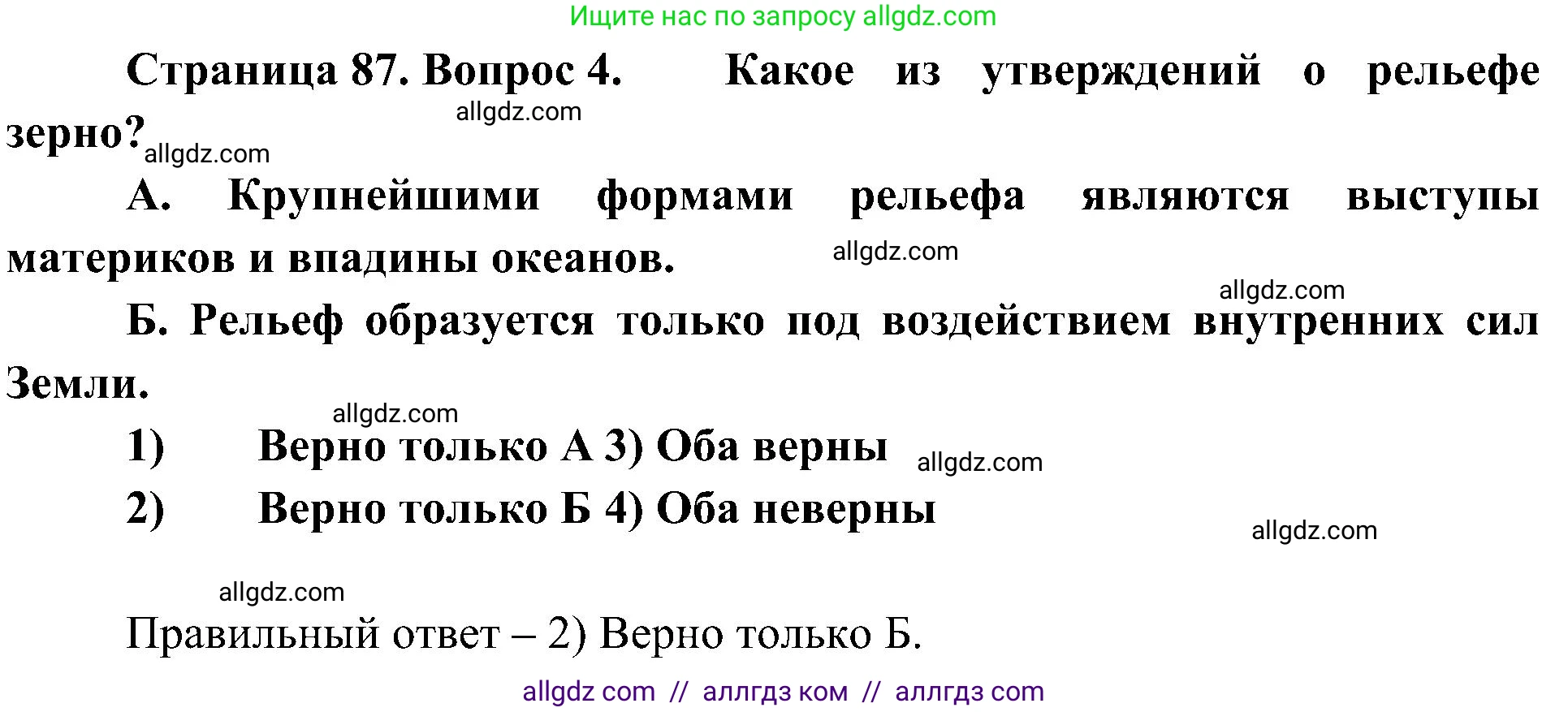 География, 5-6 класс Учебник, авторы: Алексеев Александр Иванович, Николина Вера Викторовна, Липкина Елена Карловна, Болысов Сергей Иванович, Кузнецова Галина Юрьевна, издательство Просвещение, Москва, 2023, жёлтого цвета, страница 87, номер 4, Решение