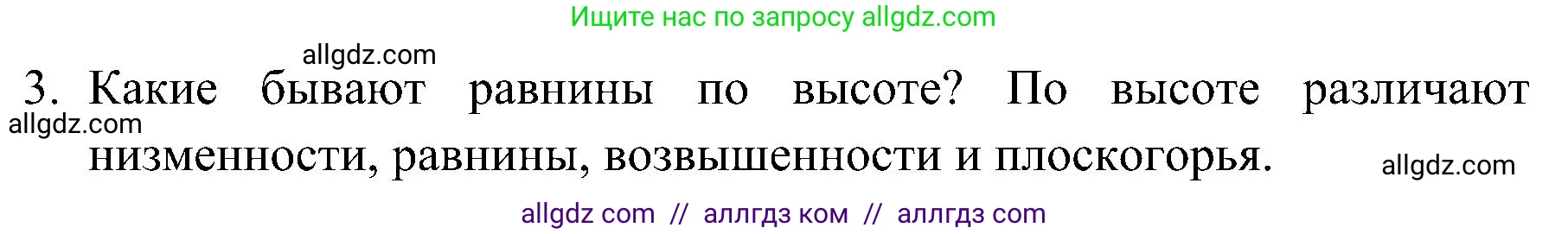 География, 5-6 класс Учебник, авторы: Алексеев Александр Иванович, Николина Вера Викторовна, Липкина Елена Карловна, Болысов Сергей Иванович, Кузнецова Галина Юрьевна, издательство Просвещение, Москва, 2023, жёлтого цвета, страница 87, номер 6, Решение (продолжение 2)