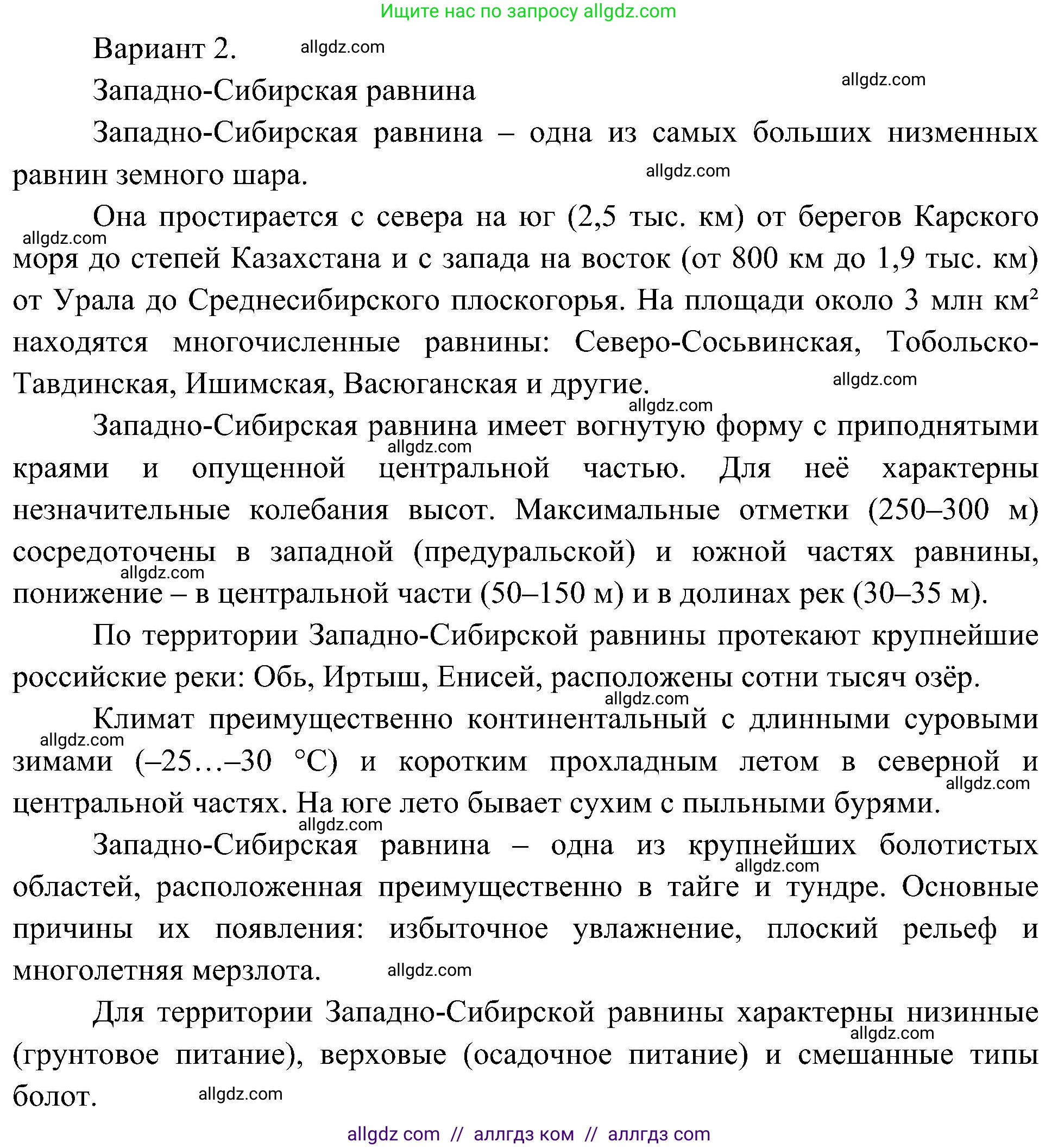 География, 5-6 класс Учебник, авторы: Алексеев Александр Иванович, Николина Вера Викторовна, Липкина Елена Карловна, Болысов Сергей Иванович, Кузнецова Галина Юрьевна, издательство Просвещение, Москва, 2023, жёлтого цвета, страница 87, номер 8, Решение (продолжение 2)