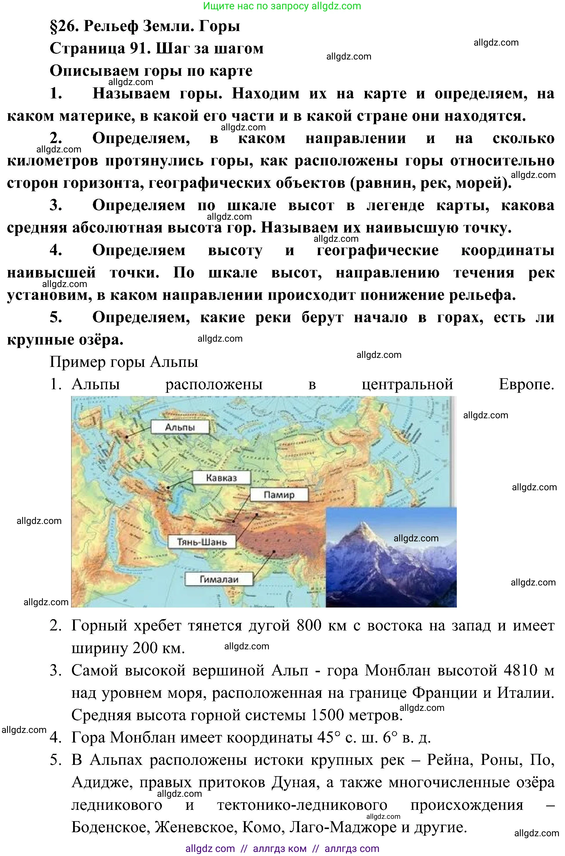 География, 5-6 класс Учебник, авторы: Алексеев Александр Иванович, Николина Вера Викторовна, Липкина Елена Карловна, Болысов Сергей Иванович, Кузнецова Галина Юрьевна, издательство Просвещение, Москва, 2023, жёлтого цвета, страница 91, Решение