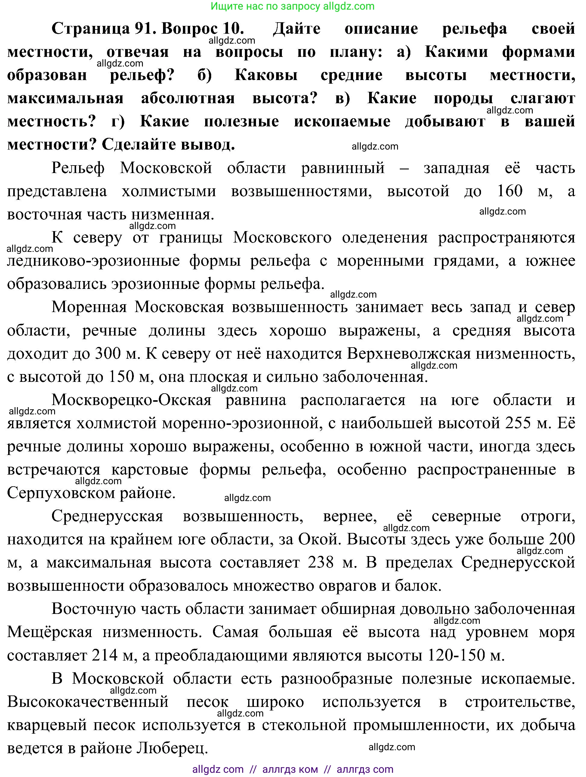 География, 5-6 класс Учебник, авторы: Алексеев Александр Иванович, Николина Вера Викторовна, Липкина Елена Карловна, Болысов Сергей Иванович, Кузнецова Галина Юрьевна, издательство Просвещение, Москва, 2023, жёлтого цвета, страница 91, номер 10, Решение