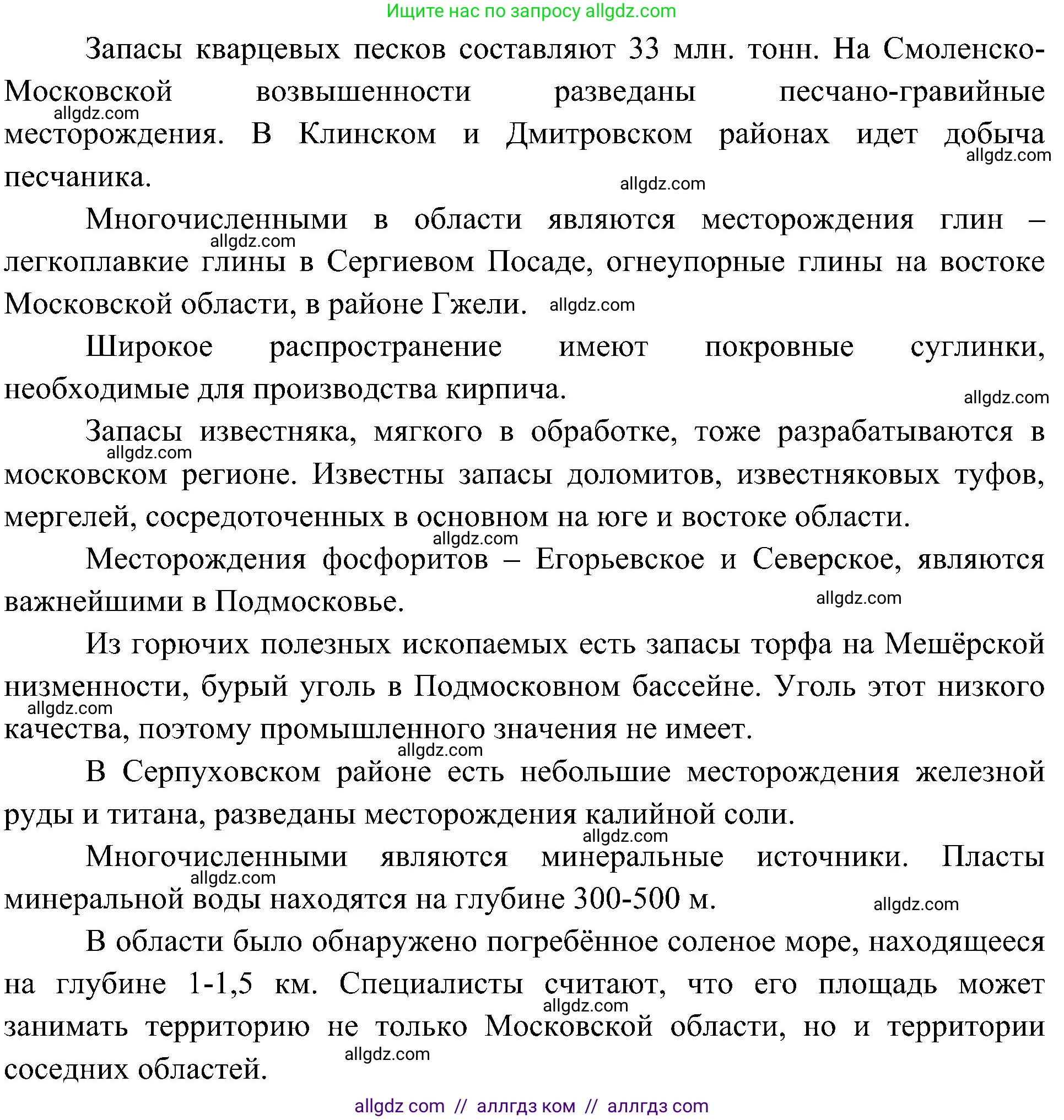 География, 5-6 класс Учебник, авторы: Алексеев Александр Иванович, Николина Вера Викторовна, Липкина Елена Карловна, Болысов Сергей Иванович, Кузнецова Галина Юрьевна, издательство Просвещение, Москва, 2023, жёлтого цвета, страница 91, номер 10, Решение (продолжение 2)
