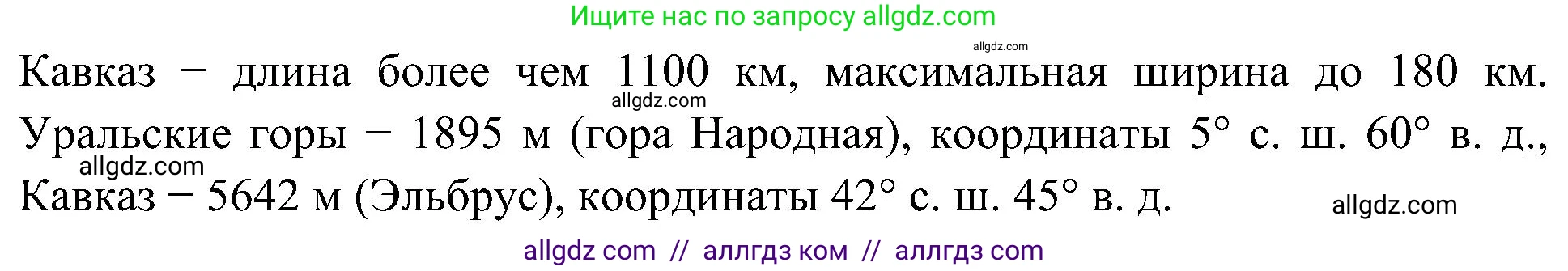 География, 5-6 класс Учебник, авторы: Алексеев Александр Иванович, Николина Вера Викторовна, Липкина Елена Карловна, Болысов Сергей Иванович, Кузнецова Галина Юрьевна, издательство Просвещение, Москва, 2023, жёлтого цвета, страница 91, номер 9, Решение (продолжение 2)